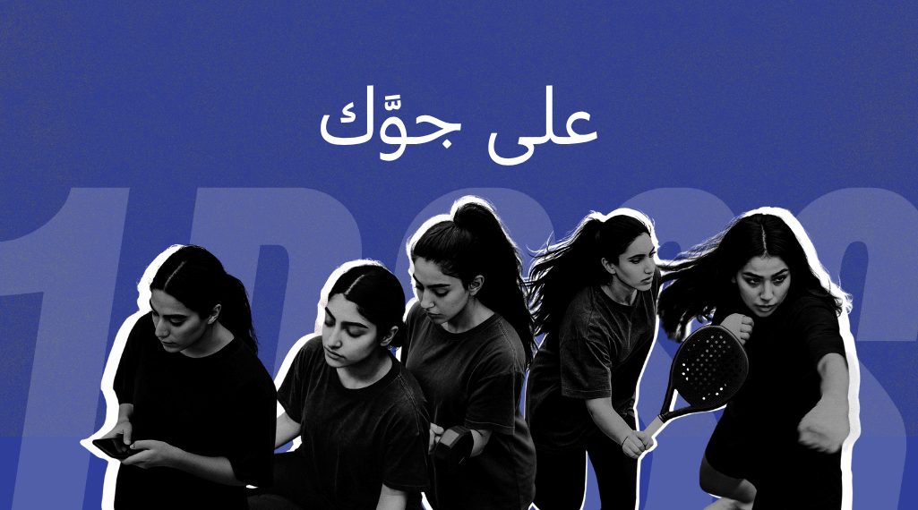 تطبيق ون باس: اشتراك واحد لكل الأندية والأنشطة والبادل والسبا والمساج واليوغا